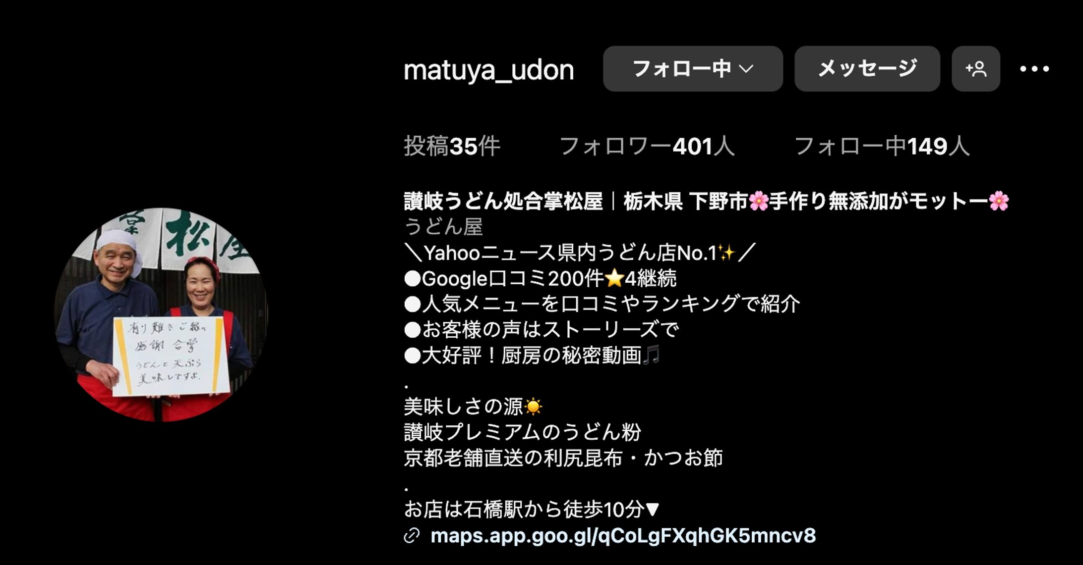 Instagram_アカウント設計・フィード投稿（うどん屋）-1