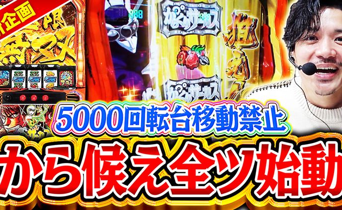 パチンコ系