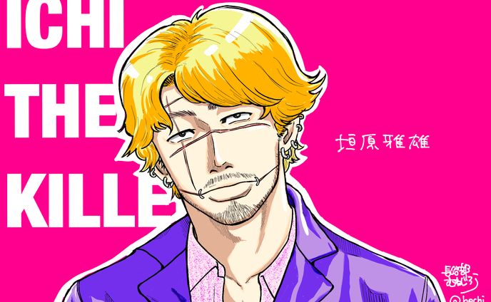 殺し屋１　ファンアート