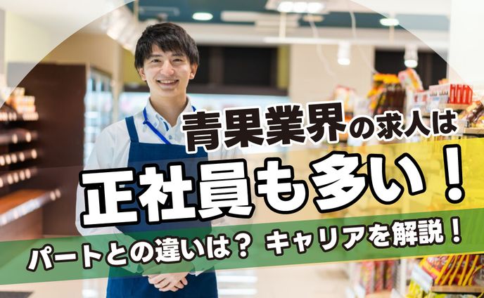 アイキャッチ | 青果業界2