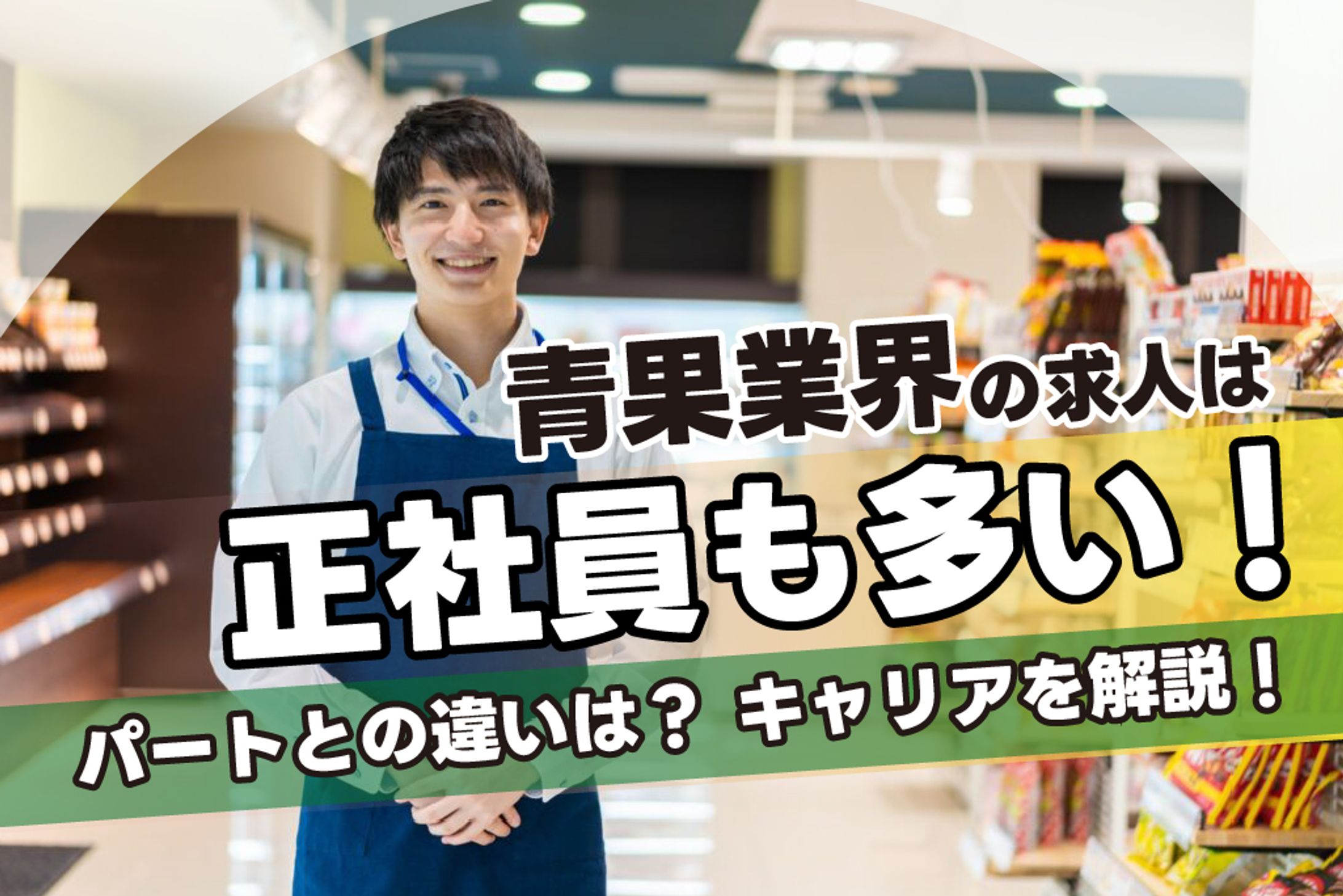 アイキャッチ | 青果業界2-1