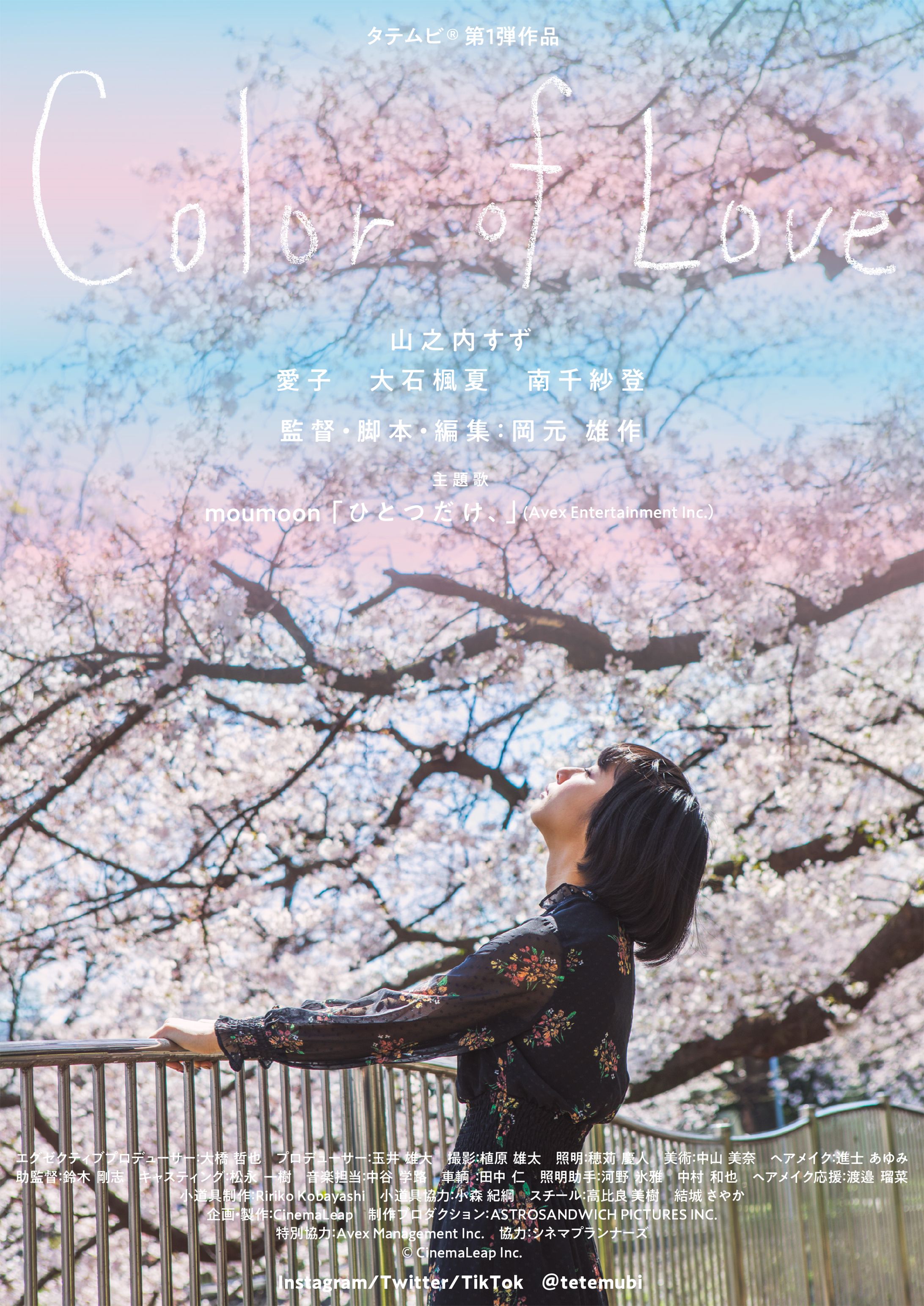 タテムビ「Color of Love」-1