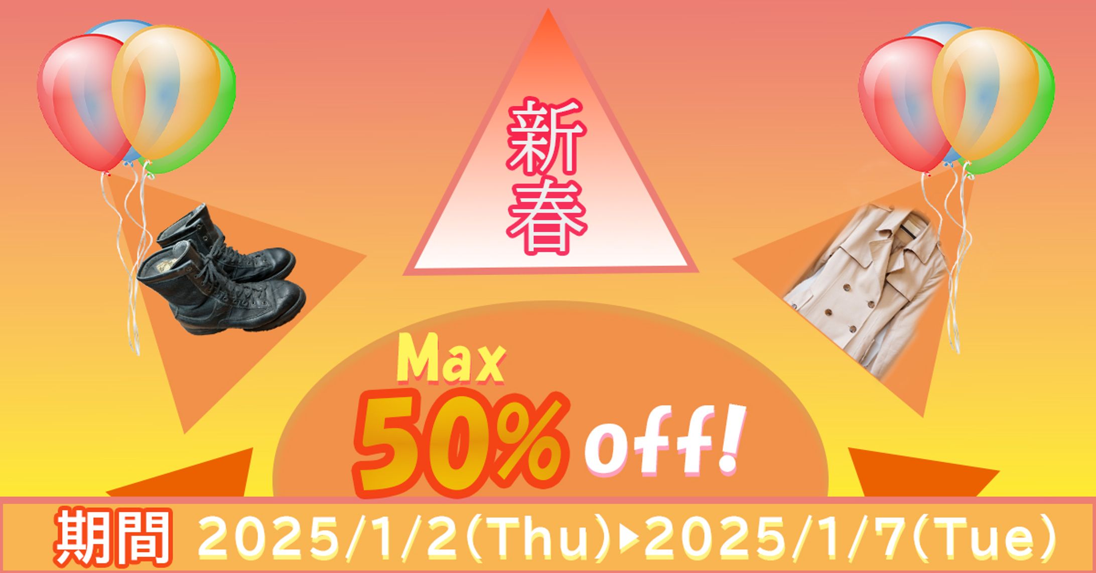新春セール-1