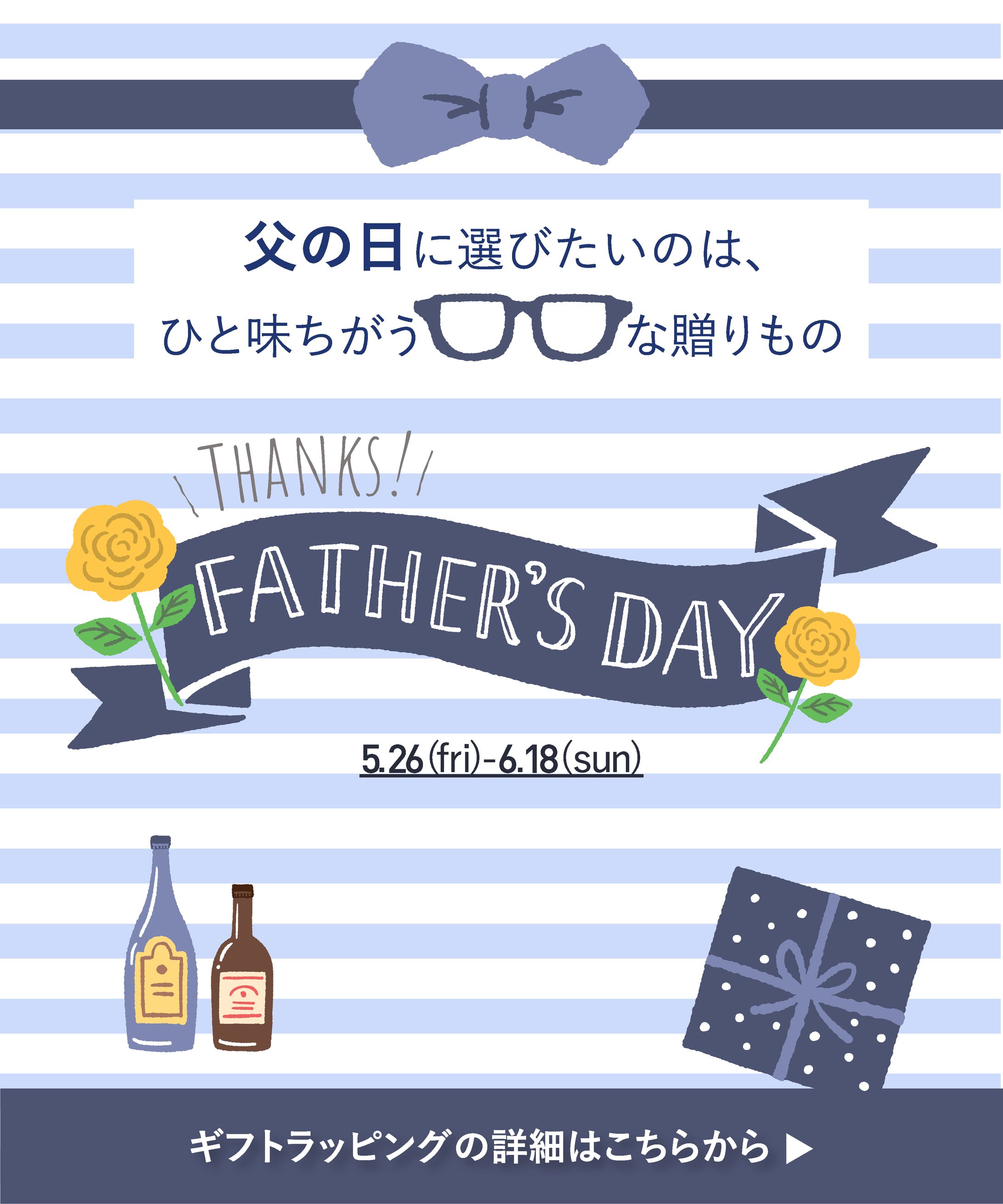 父の日キャンペーン用販促バナー-1