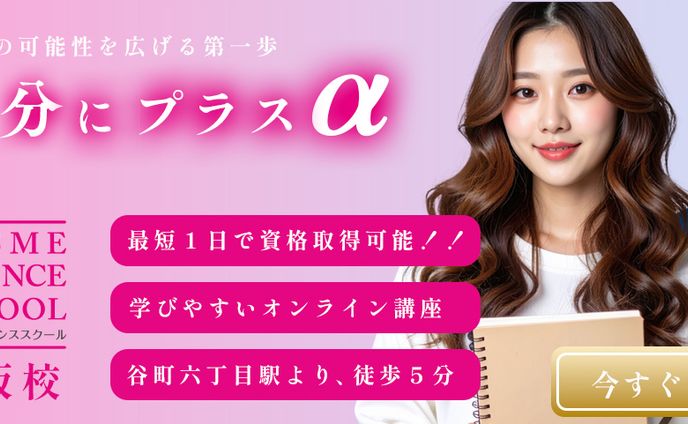 コスメライセンススクール バナー