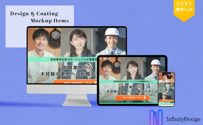 フミダス様求人LP