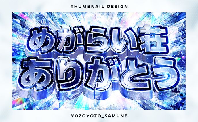 【サムネイル】1枚絵