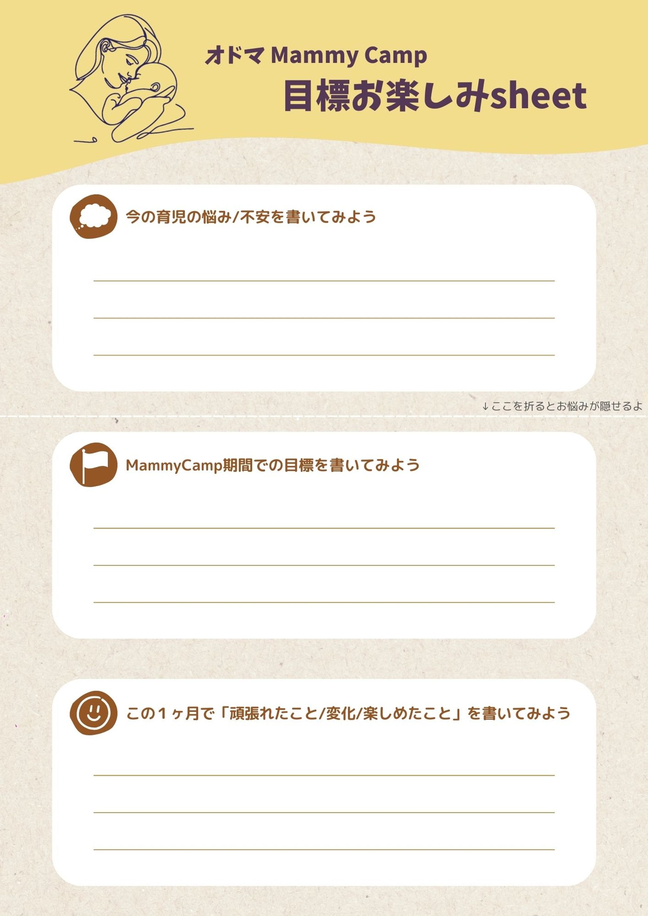 目標お楽しみシート-1