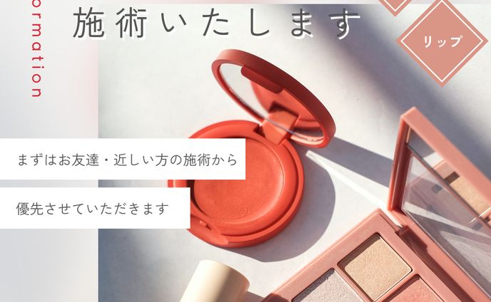 アートメイクバナー２