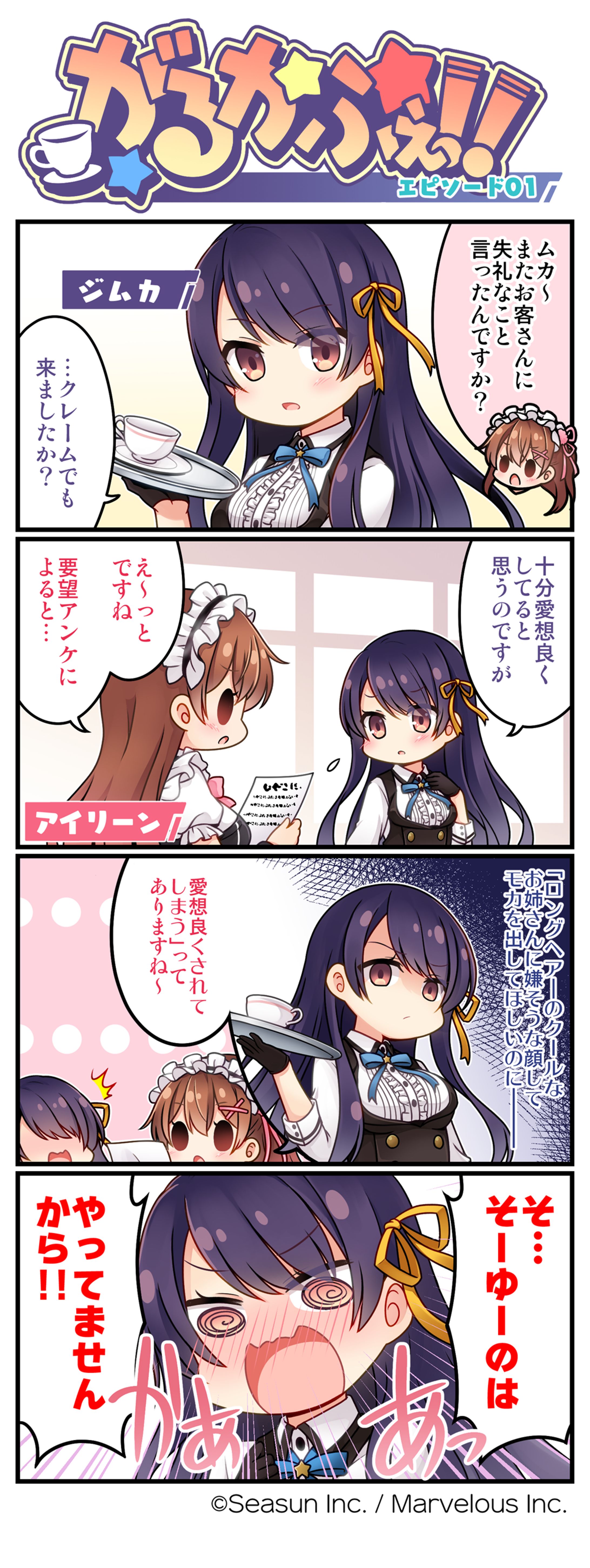 商業連載：ガール・カフェ・ガン4コマ-1