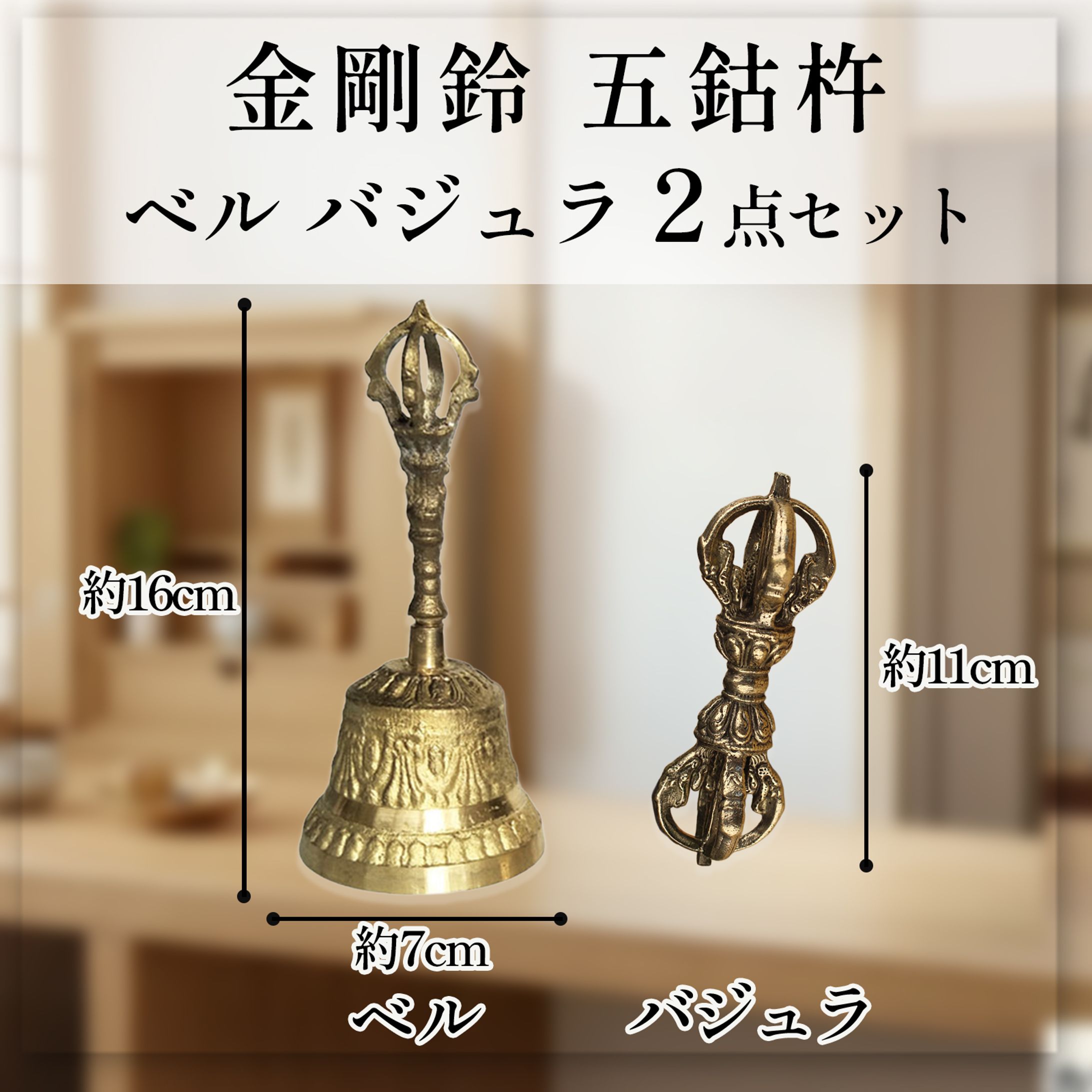 金剛鈴 五鈷杵 ベル バジュラ -1