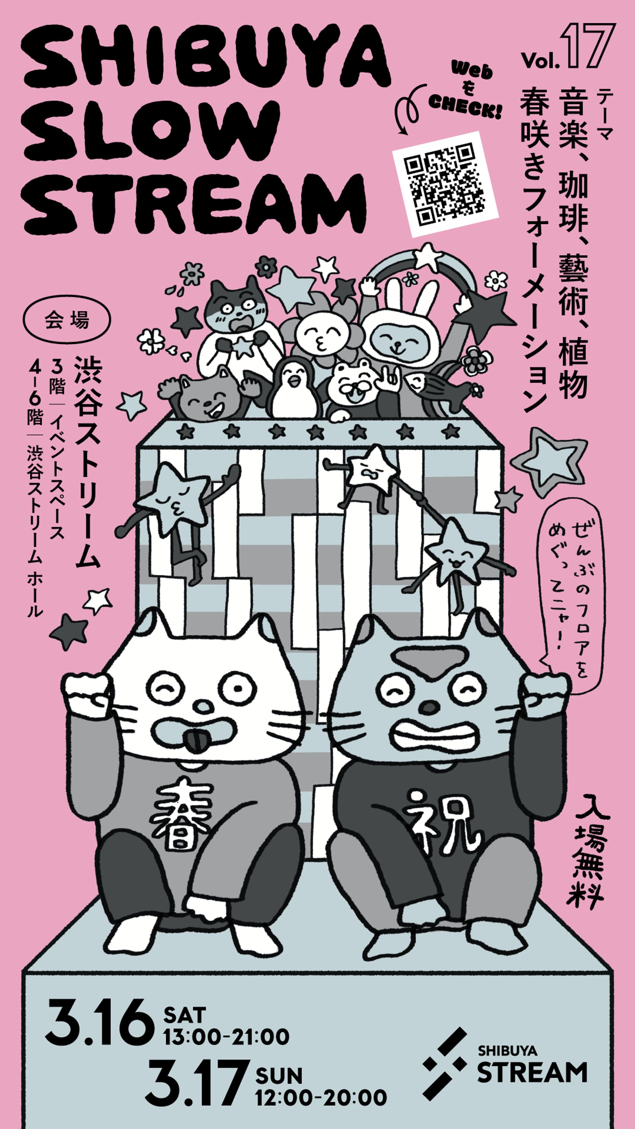 Exhibition［SLOW STREAM vol.17］-1