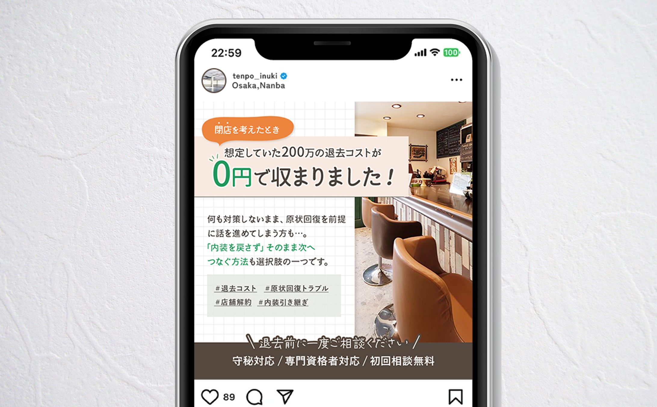【SNSバナー】店舗仲介業-1