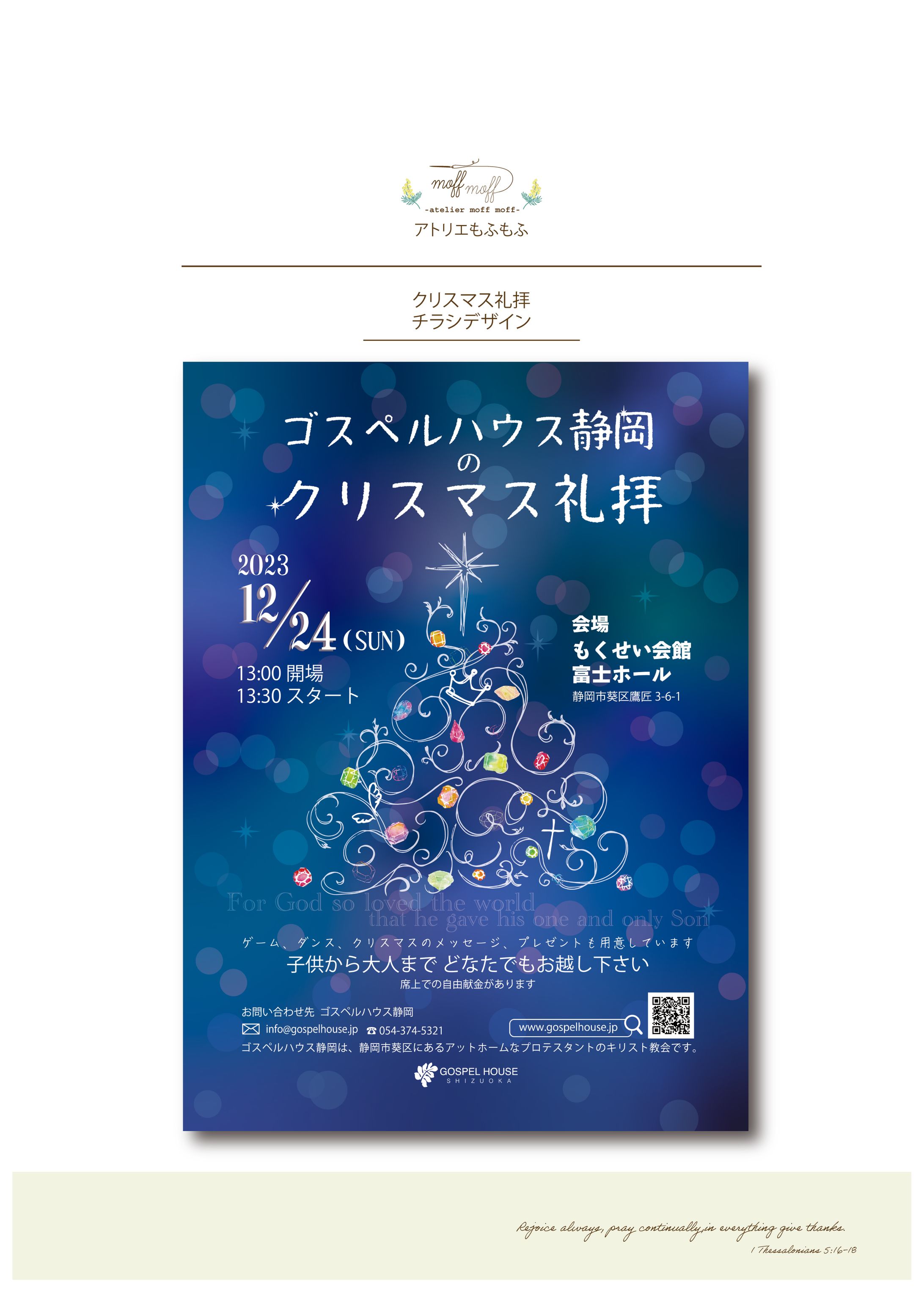 クリスマス礼拝チラシ-1