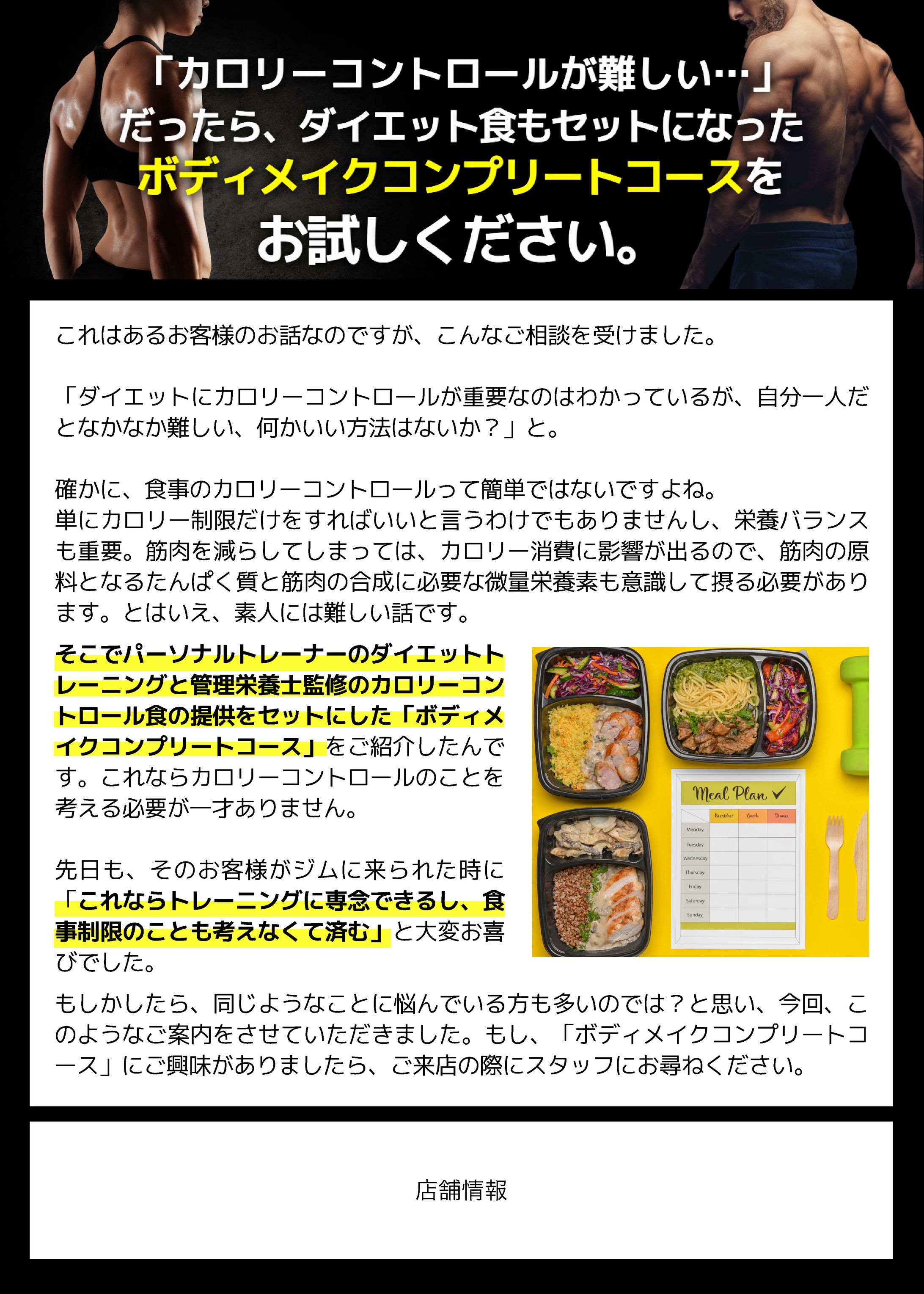 ハガキたった50枚で15万円を売ったDM_ジム-1