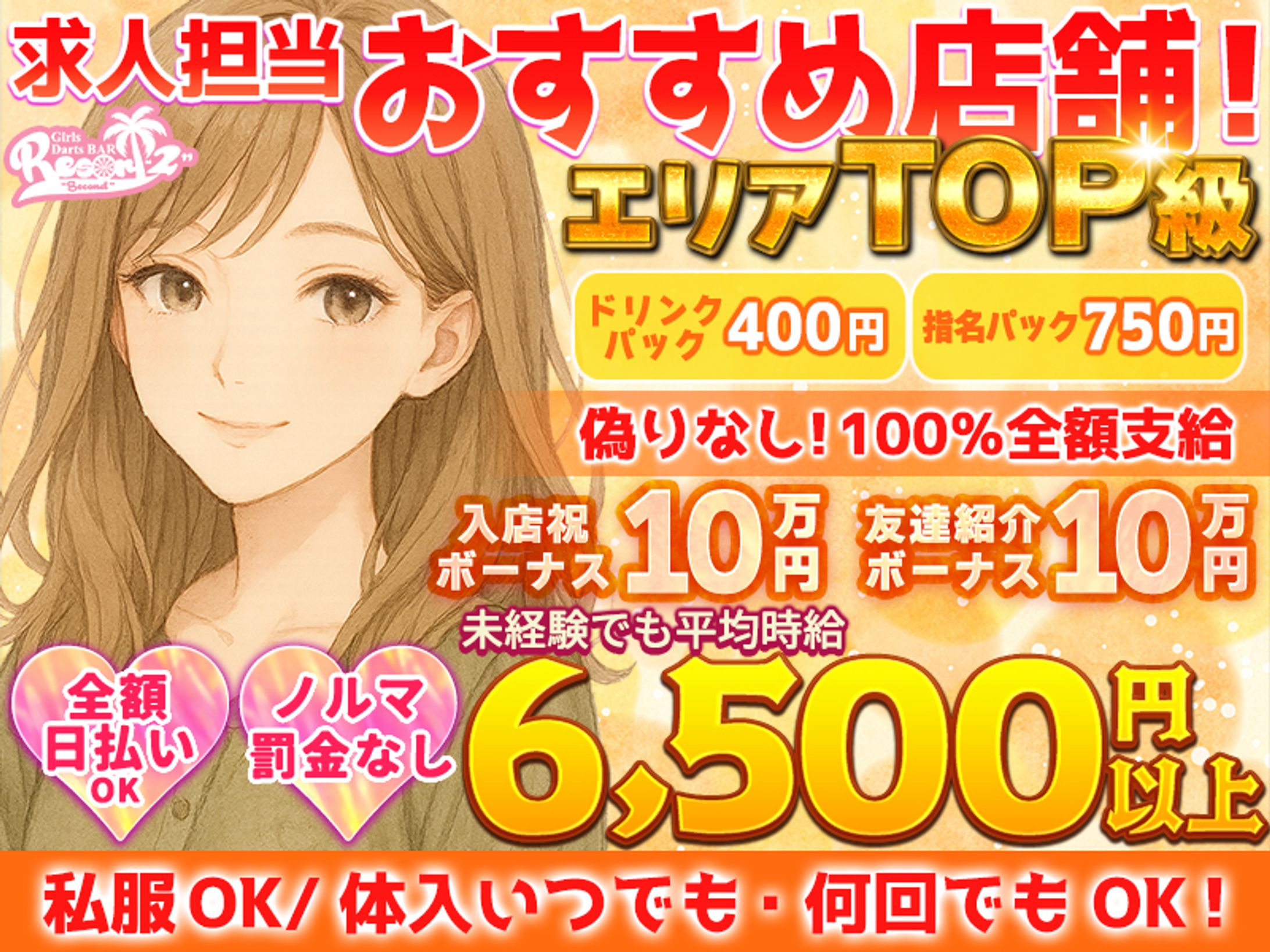 求人募集（８枚）-1