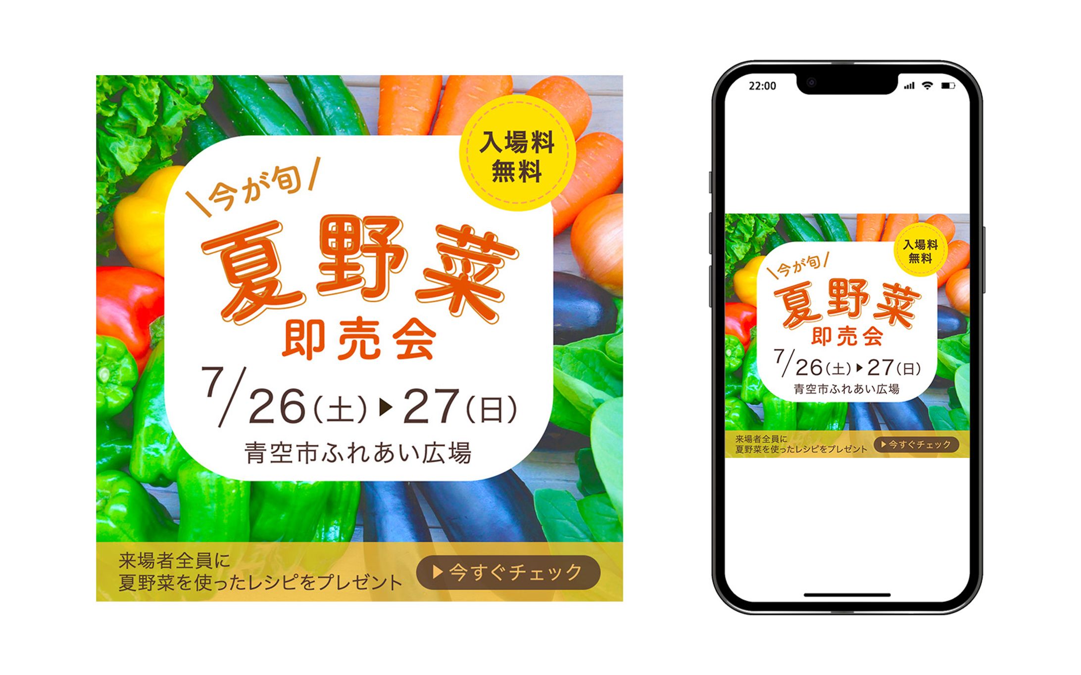【自主制作】 夏野菜即売会バナー-1