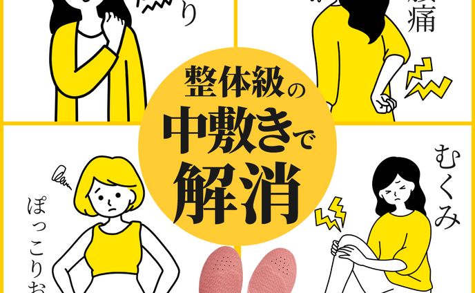 （制作実績）靴の中敷広告バナー