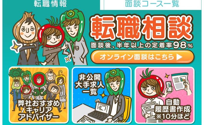 転職支援「キャリぱす」_LINEリッチメニュー