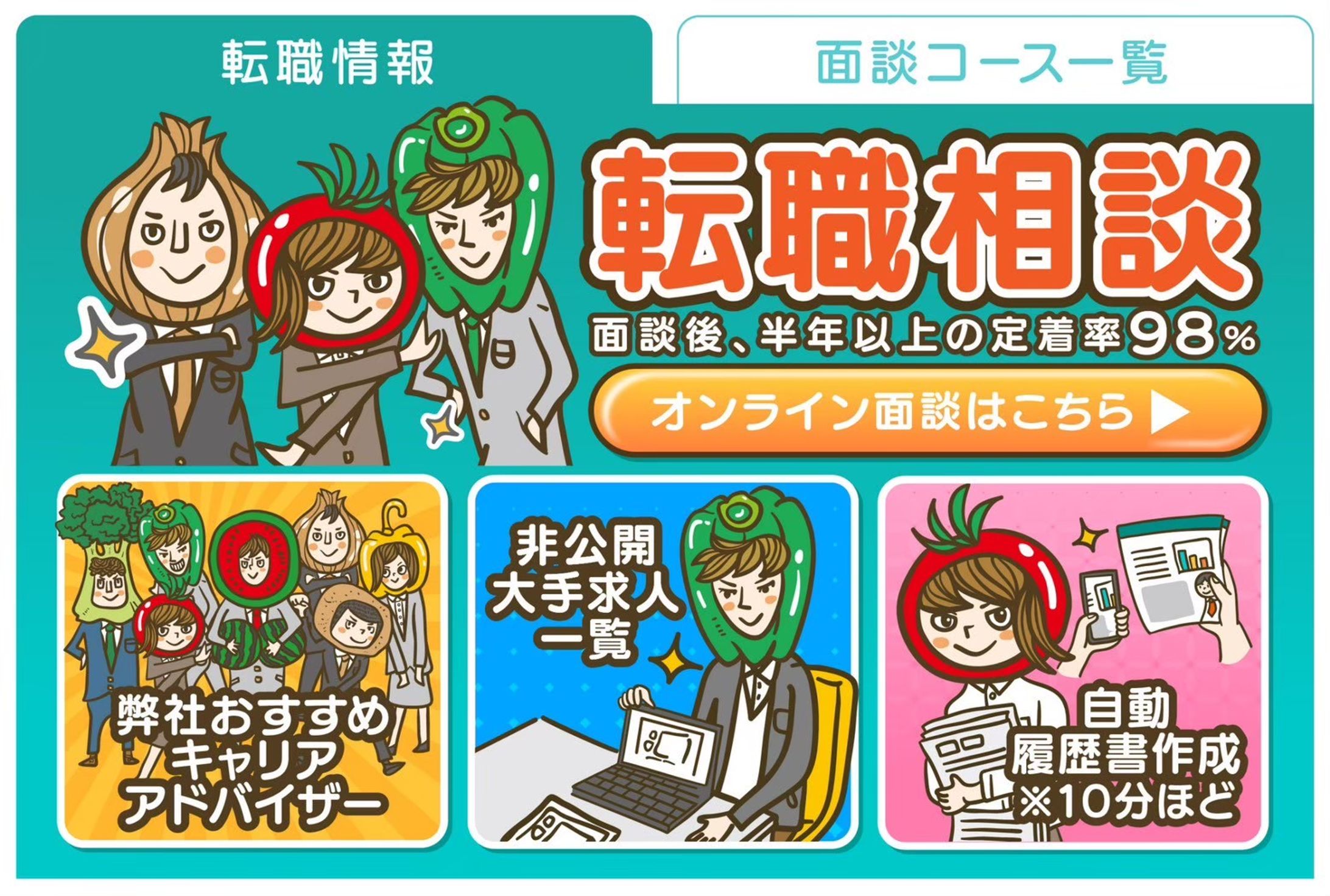 転職支援「キャリぱす」_LINEリッチメニュー-1