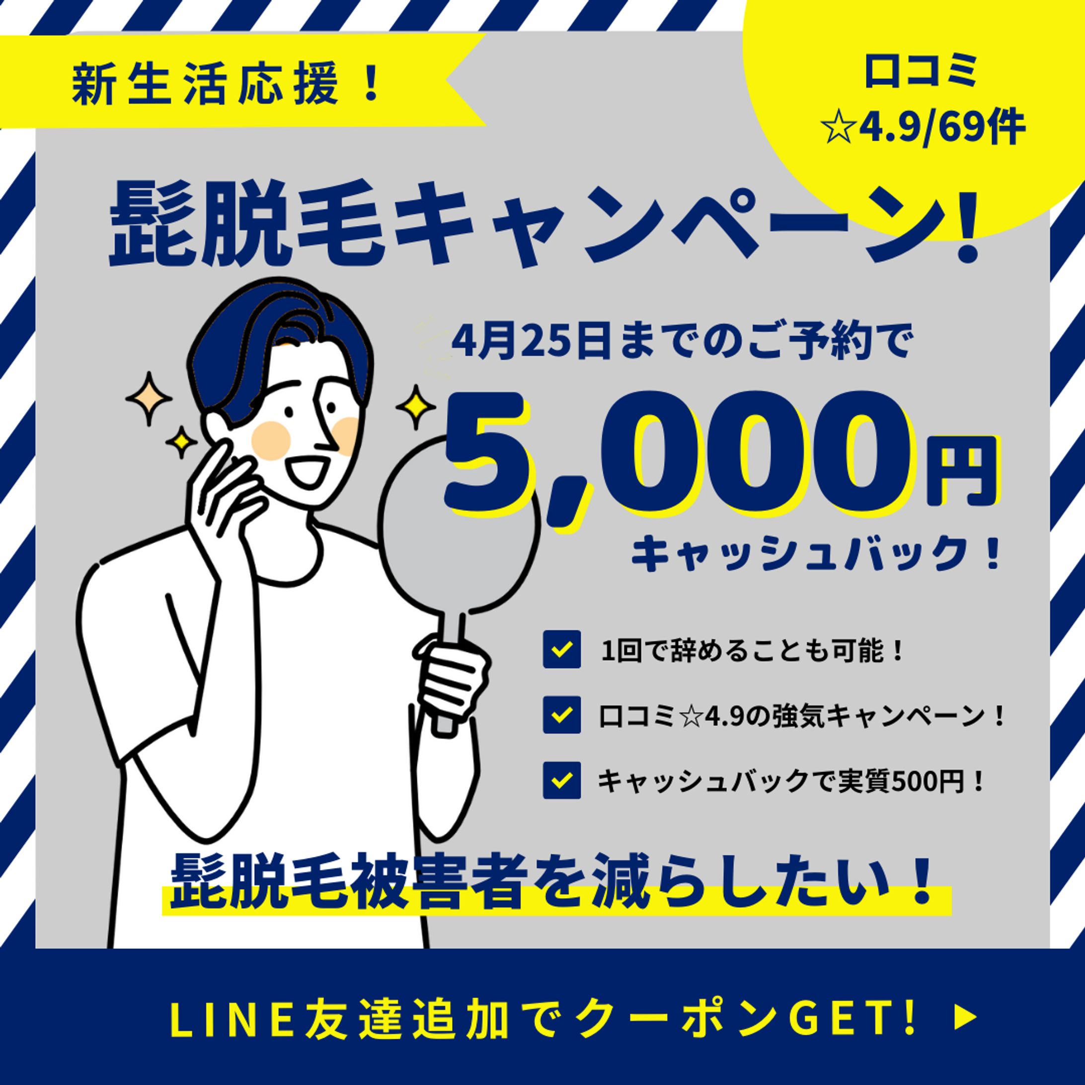 【実案件】ヒゲ脱毛バナー/CANVA-1