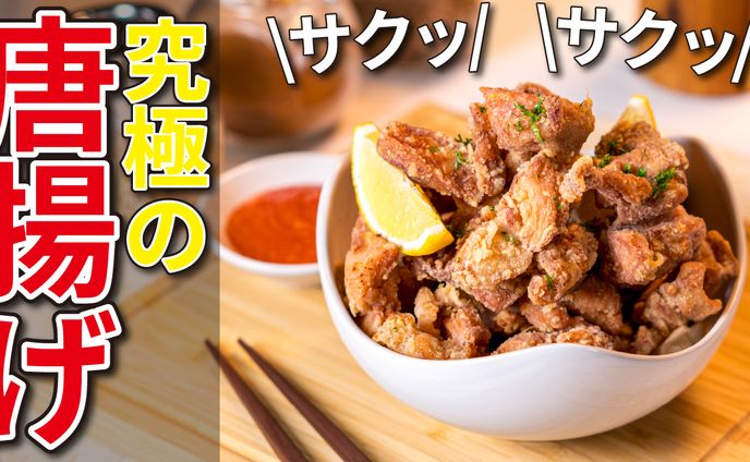 からあげ