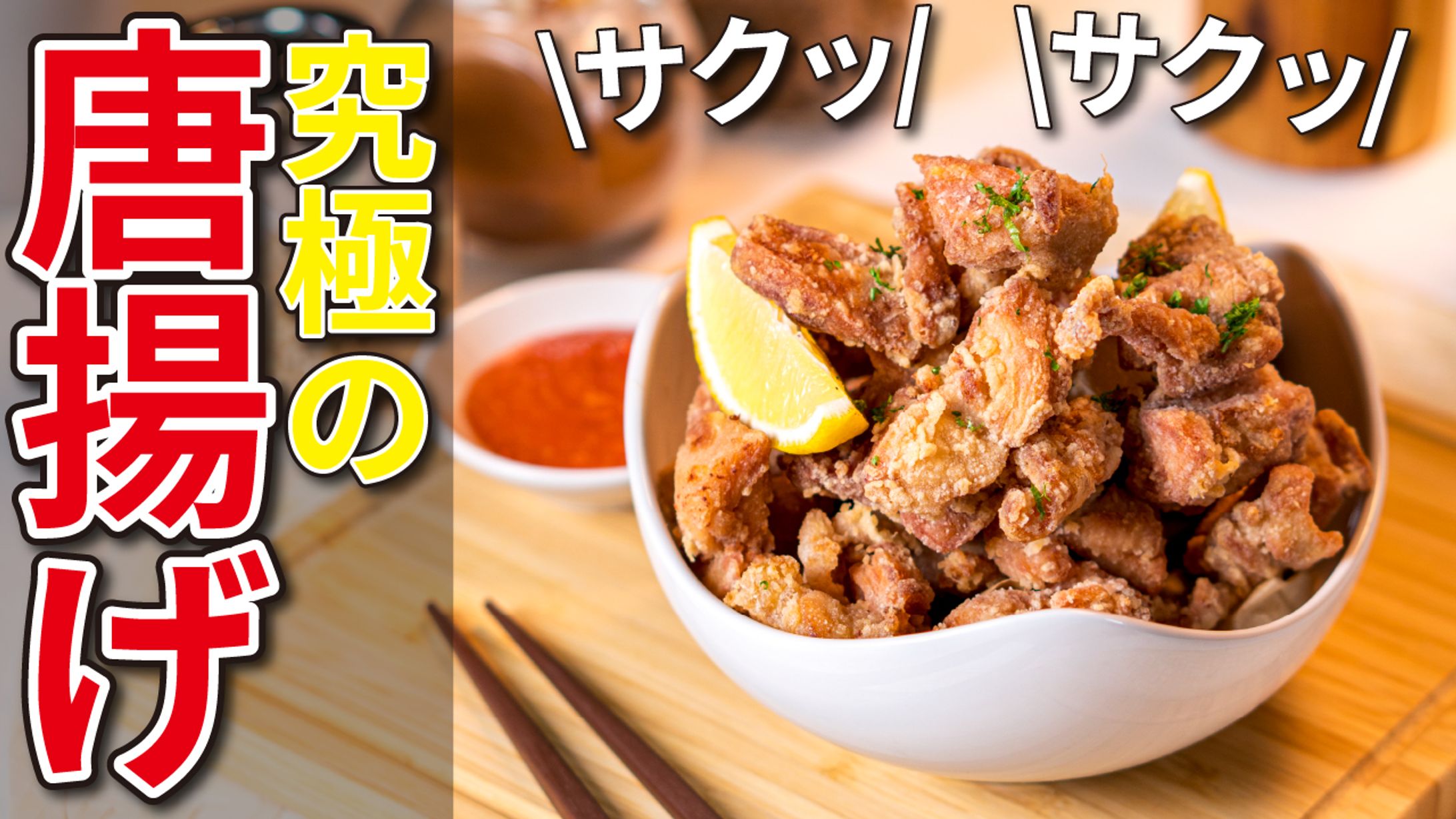 からあげ-1