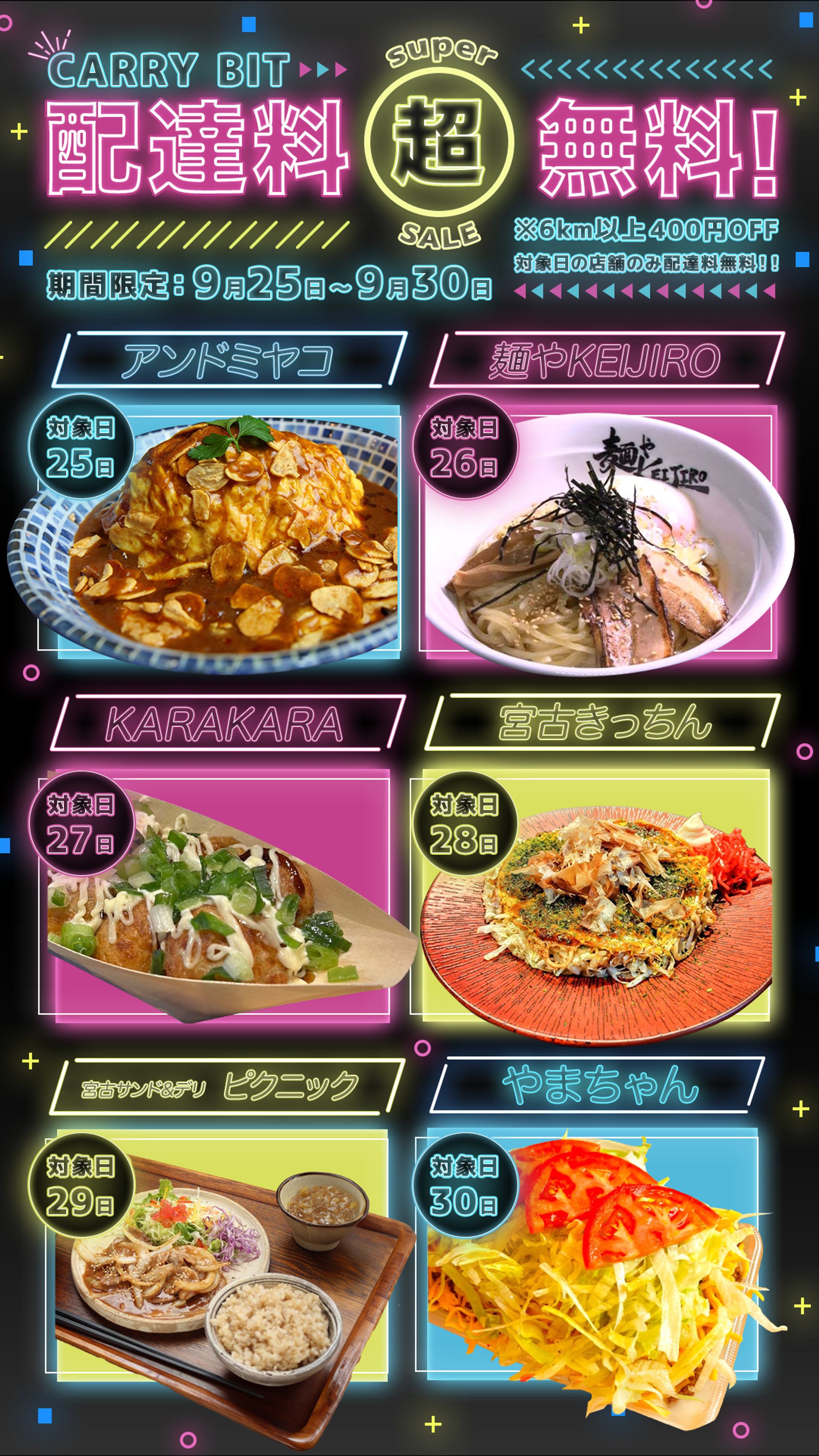 デリバリー　キャンペーン広告-1