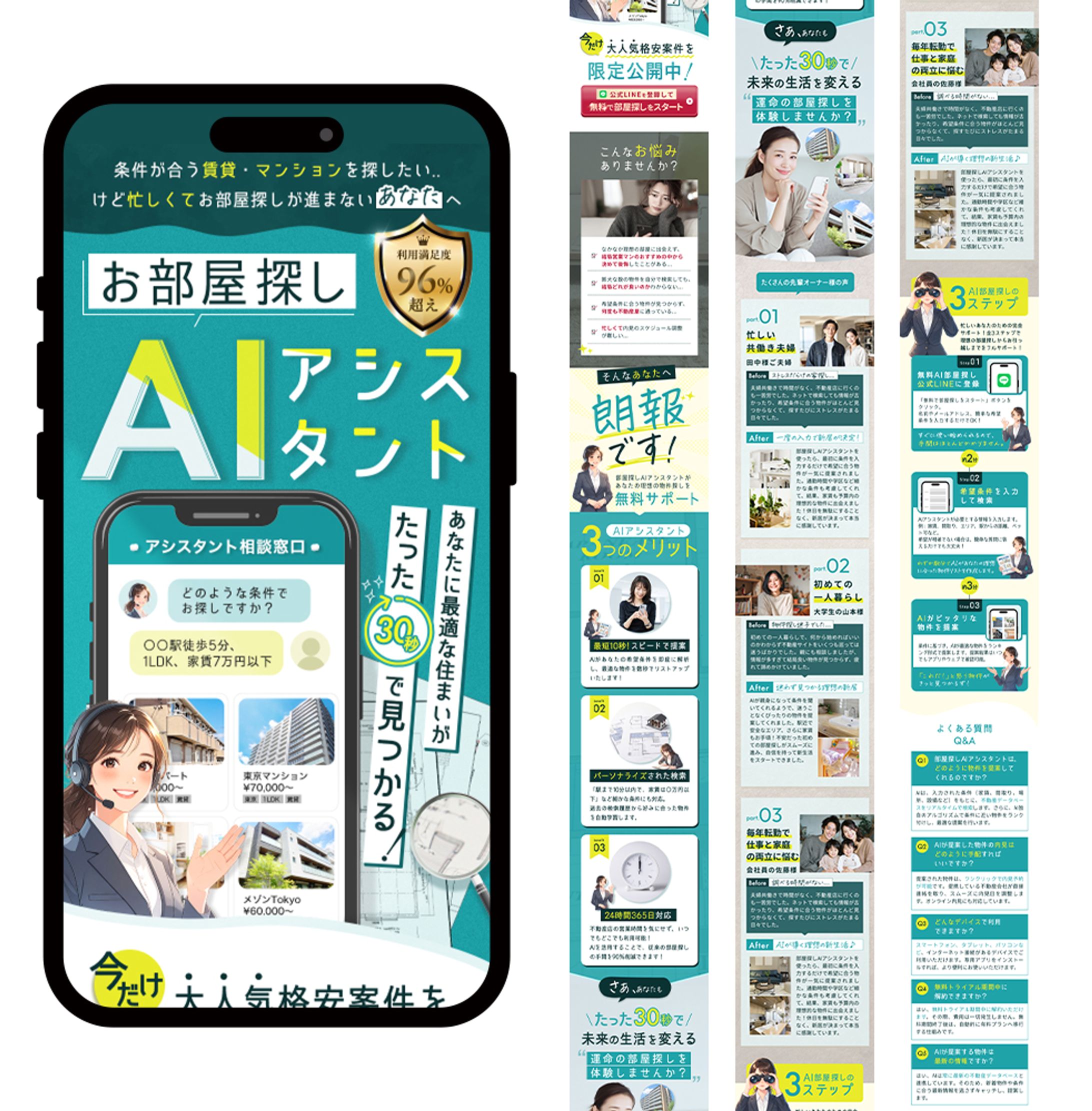 お部屋探しAIアシスタントのLP-1