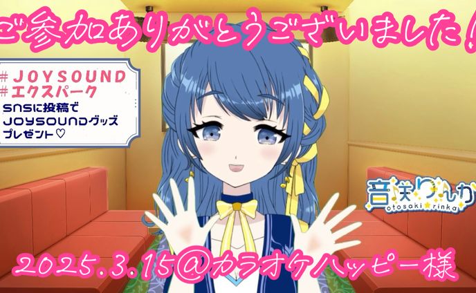 【🎙️司会】JOYSOUND カラオケイベント@カラオケハッピー(2025年3月)