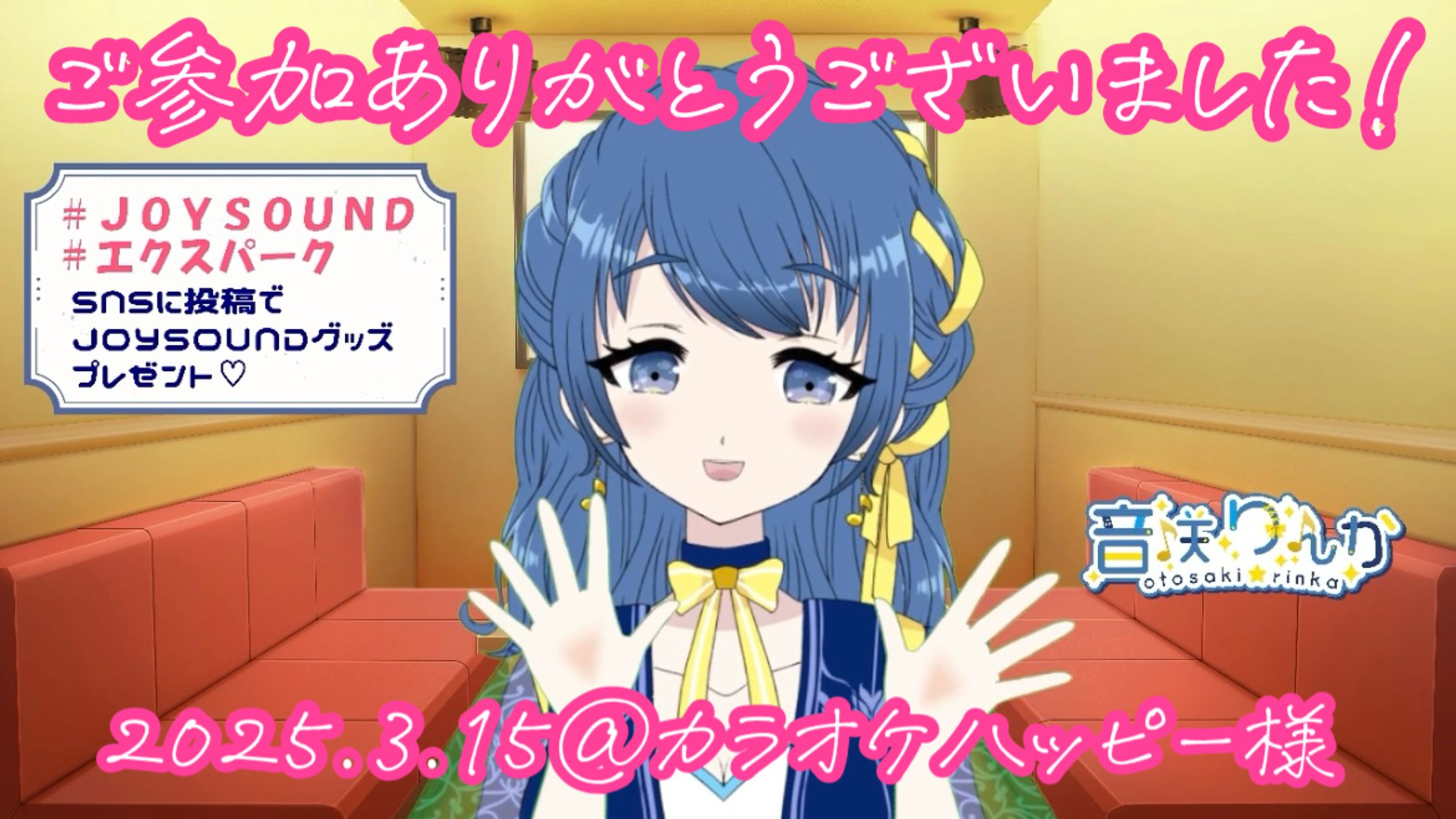 【🎙️司会】JOYSOUND カラオケイベント@カラオケハッピー(2025年3月)-1