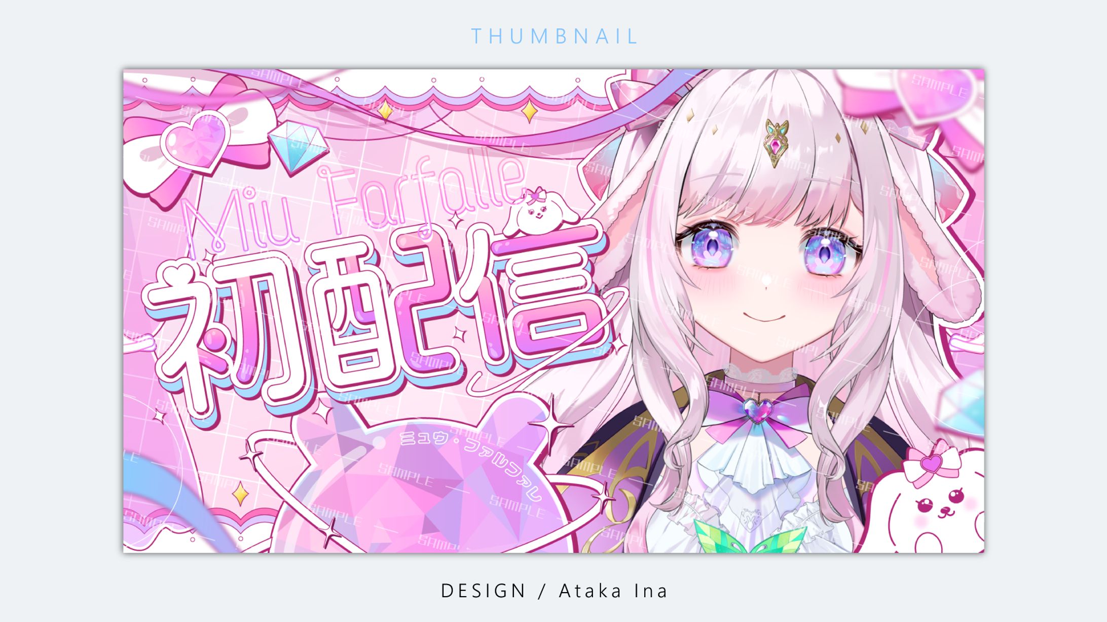 〖 サムネイル 〗初配信 - Miu Farfalle様-1