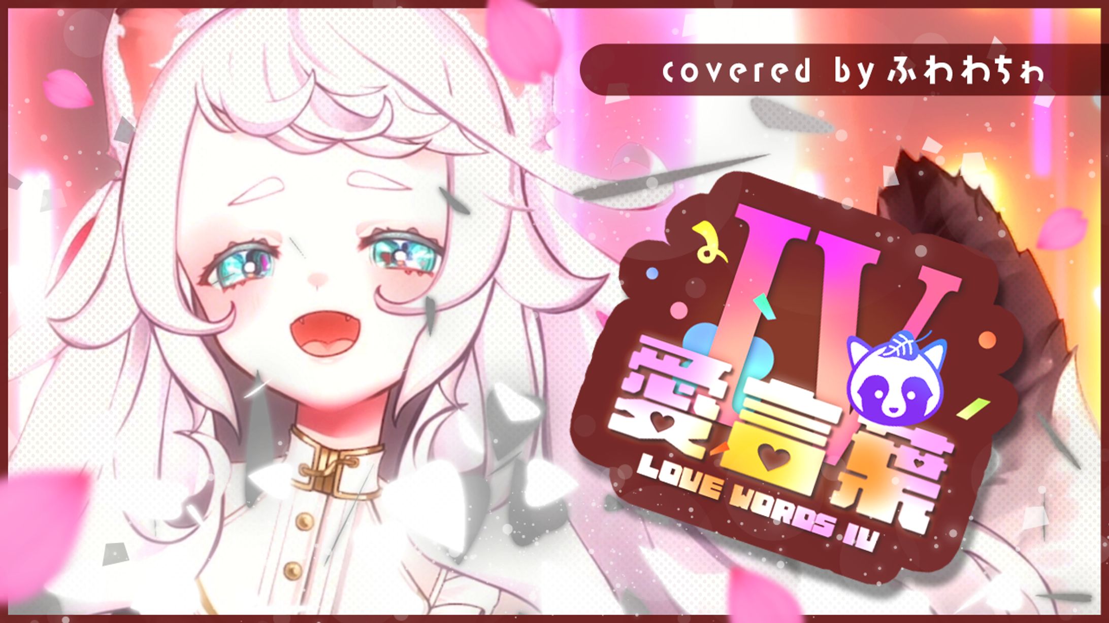  YOUTUBEサムネイル‖ふわわちゎ様-1