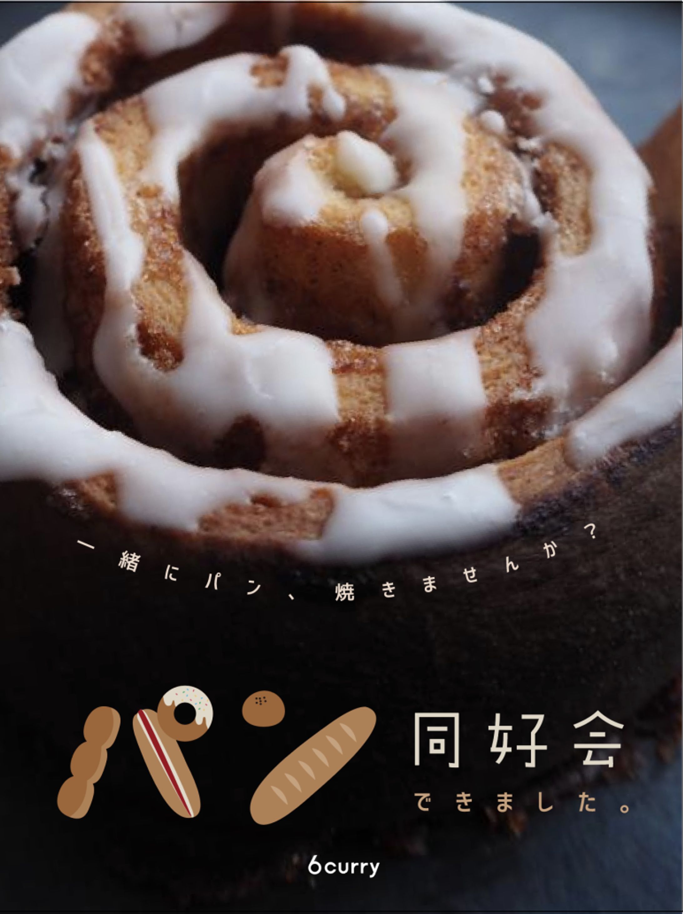 パン部-1