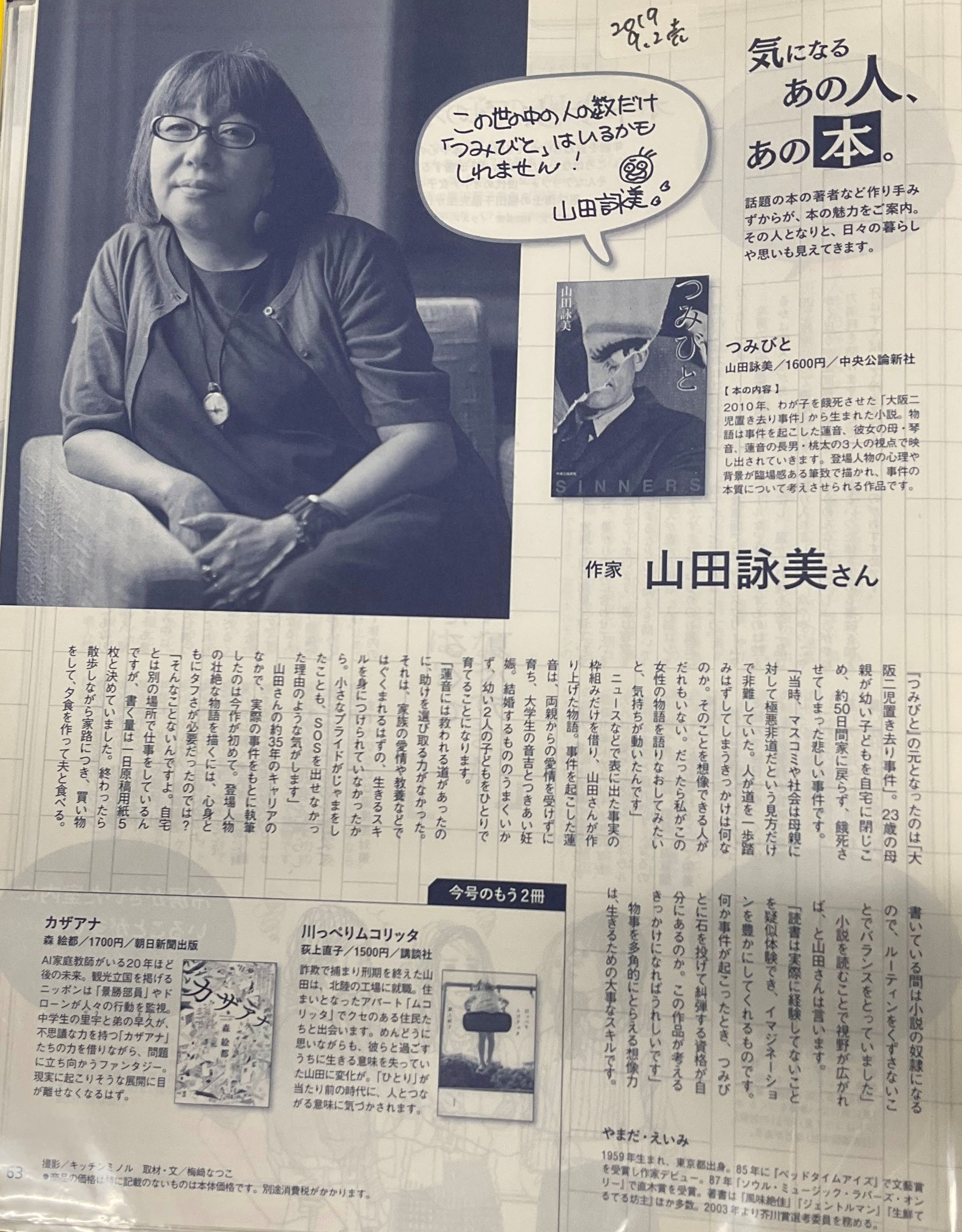 書評、インタビュー「気になるあの人、あの本。」-1