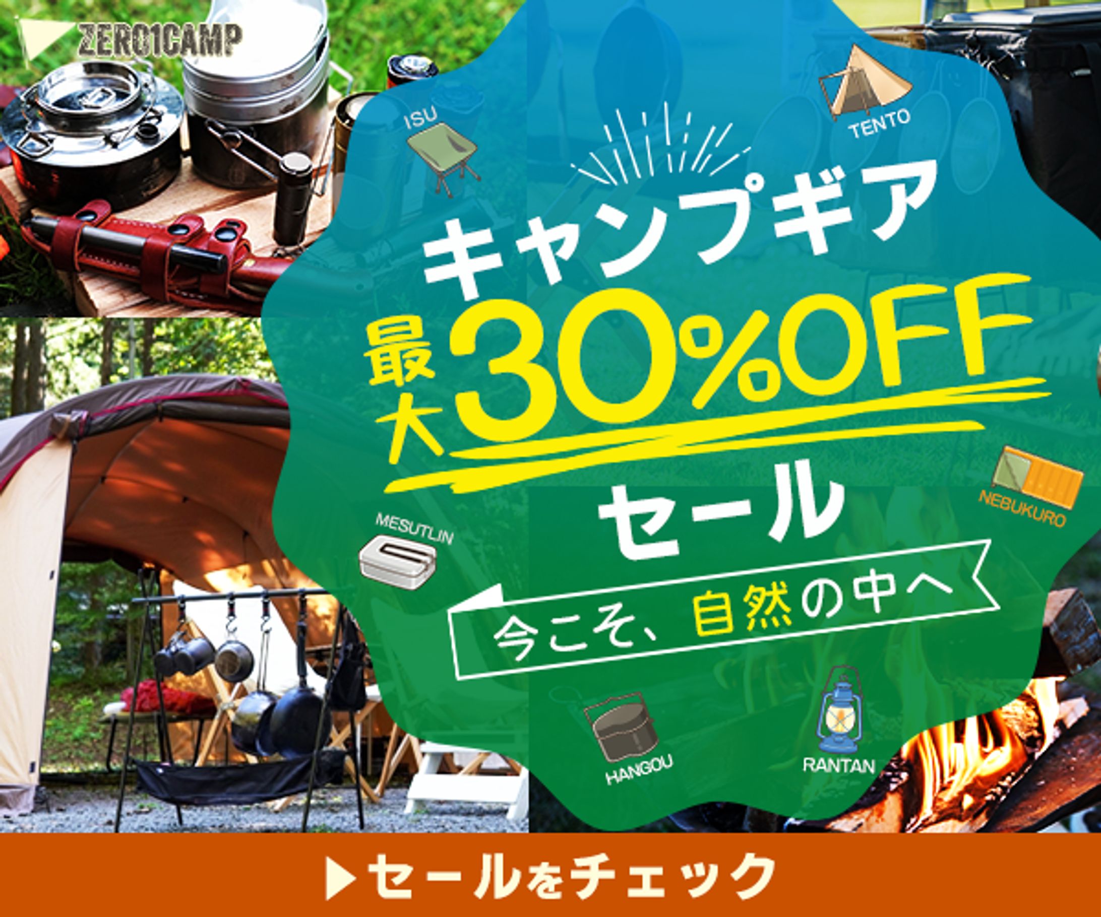 キャンプ・アウトドア用品のセール広告 -1