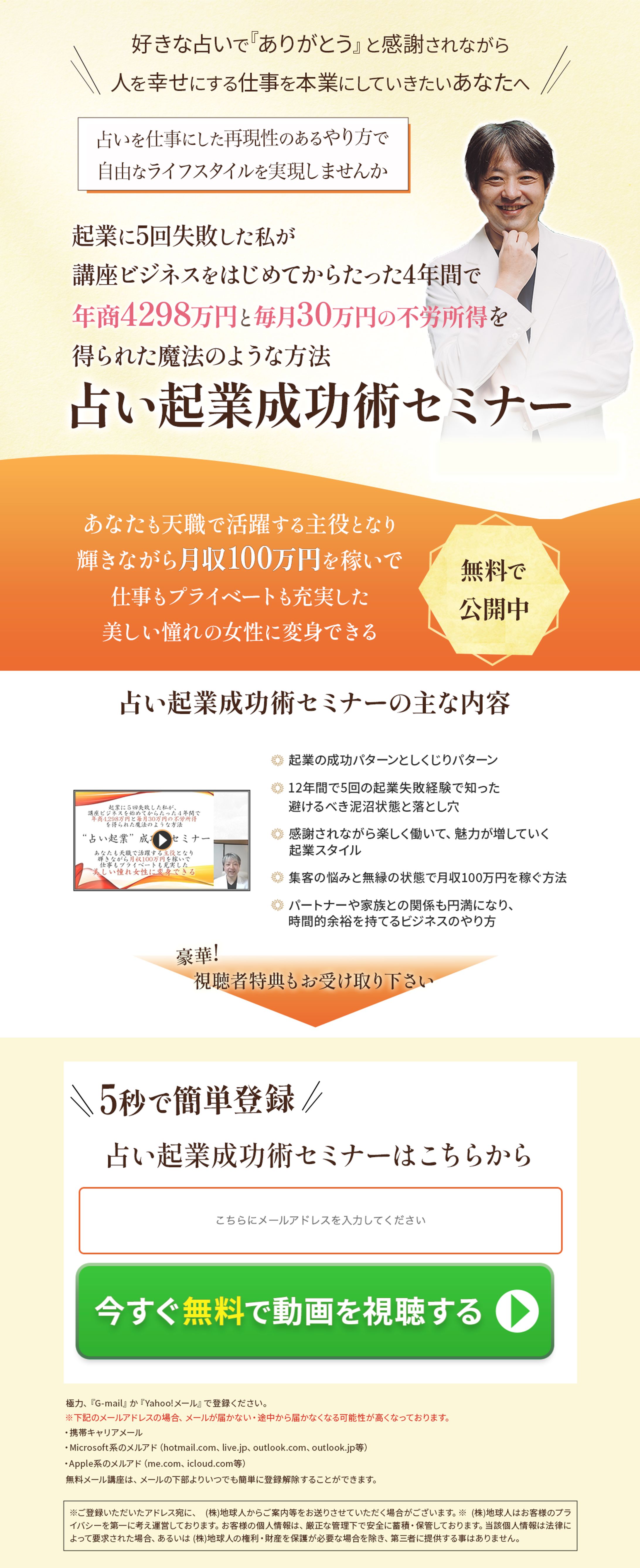 【オプトLP】占い起業成功術セミナー-1