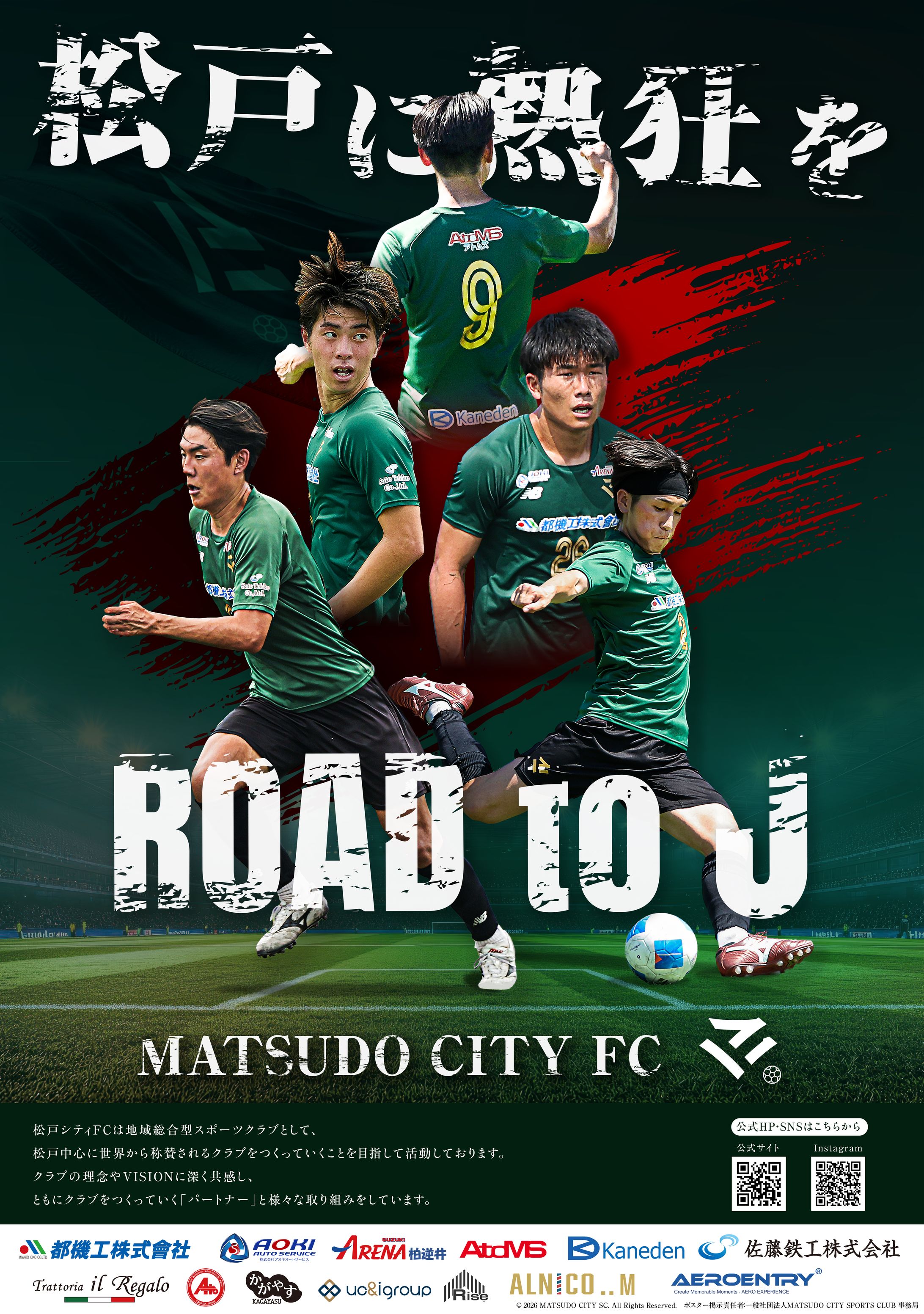 MATSUDO FC サッカーチームポスター-1
