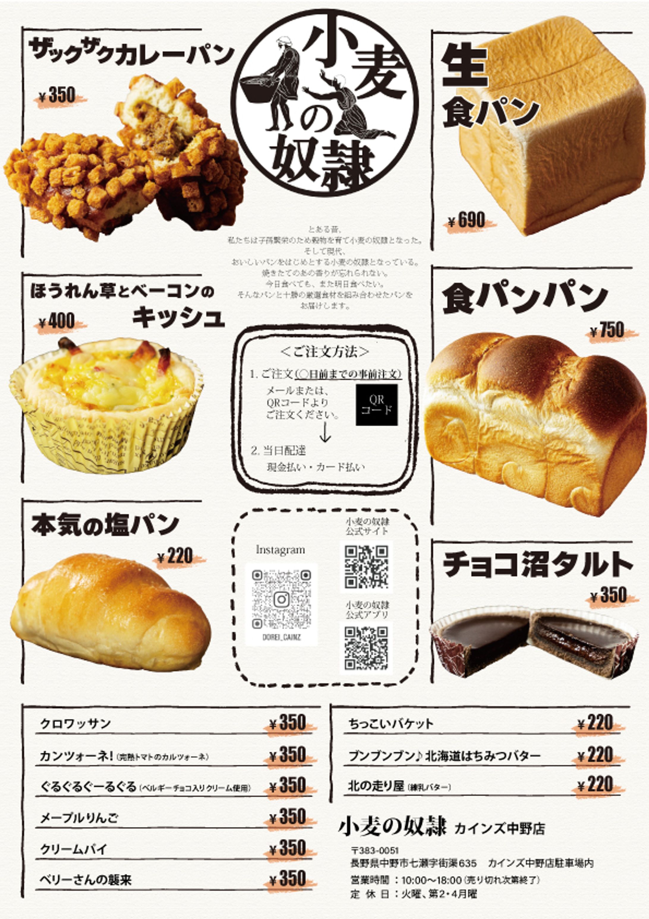 小麦の奴隷 企業様向けチラシ-1
