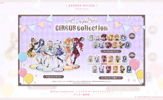 DESIGN｜ミリプロ サーカスコレクション　