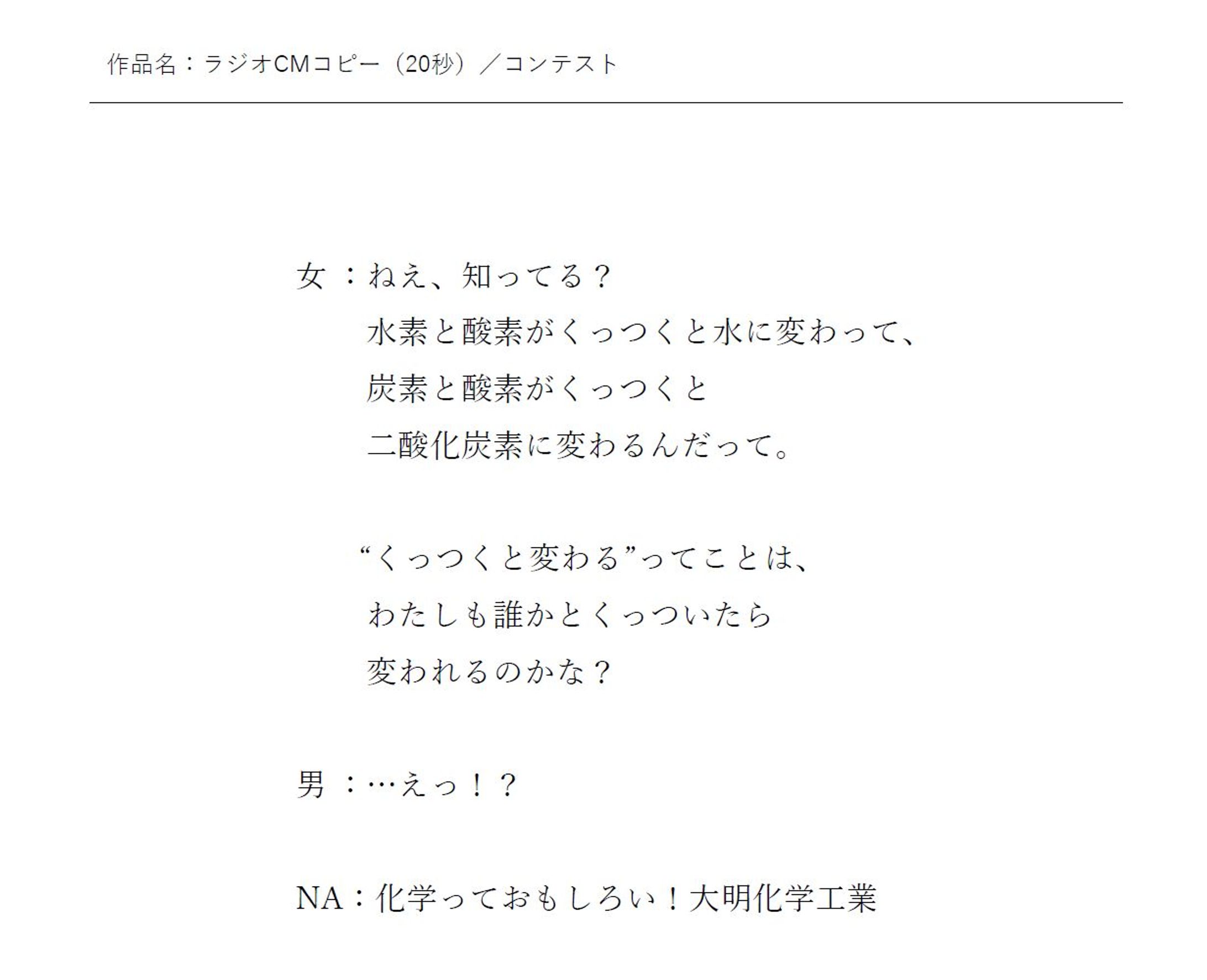 大明化学工業 ラジオCM-1