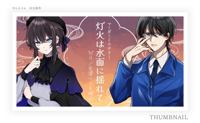 サムネイル