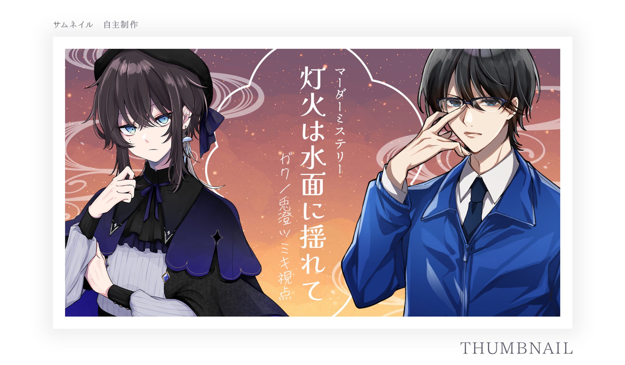 サムネイル-1