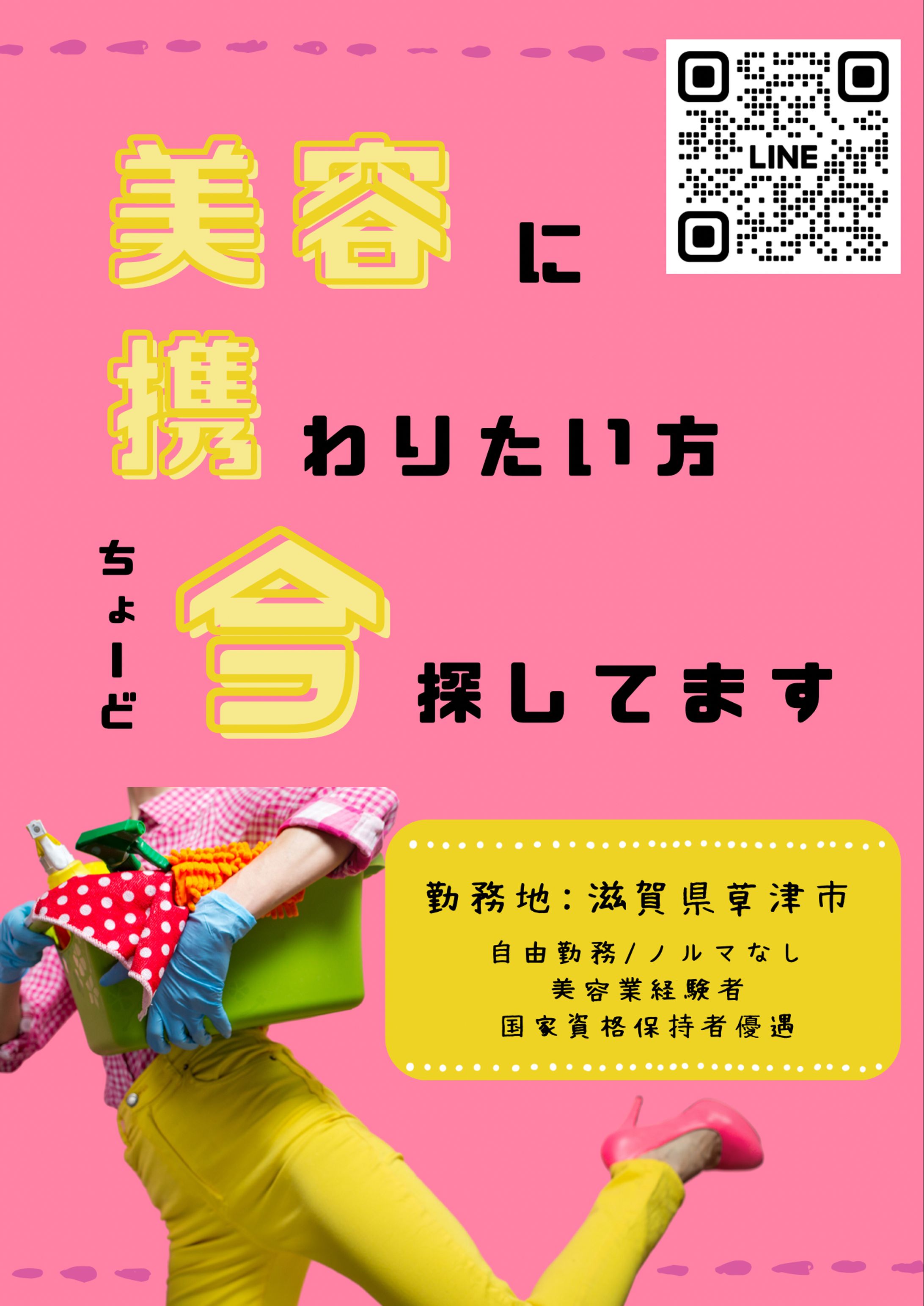 realliciant 求人広告-1