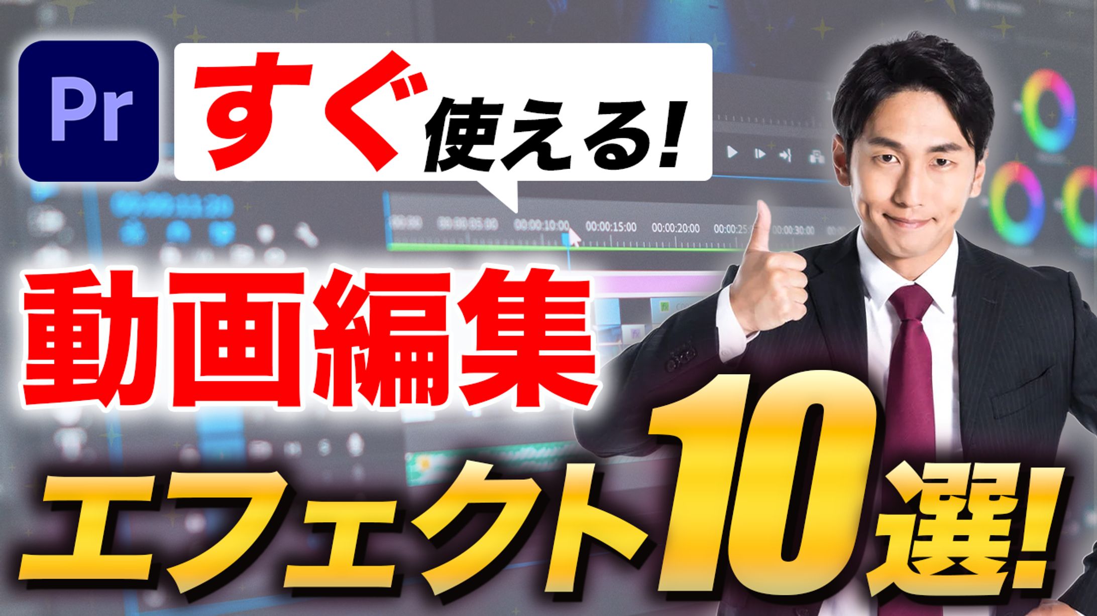 動画編集系サムネイル-1