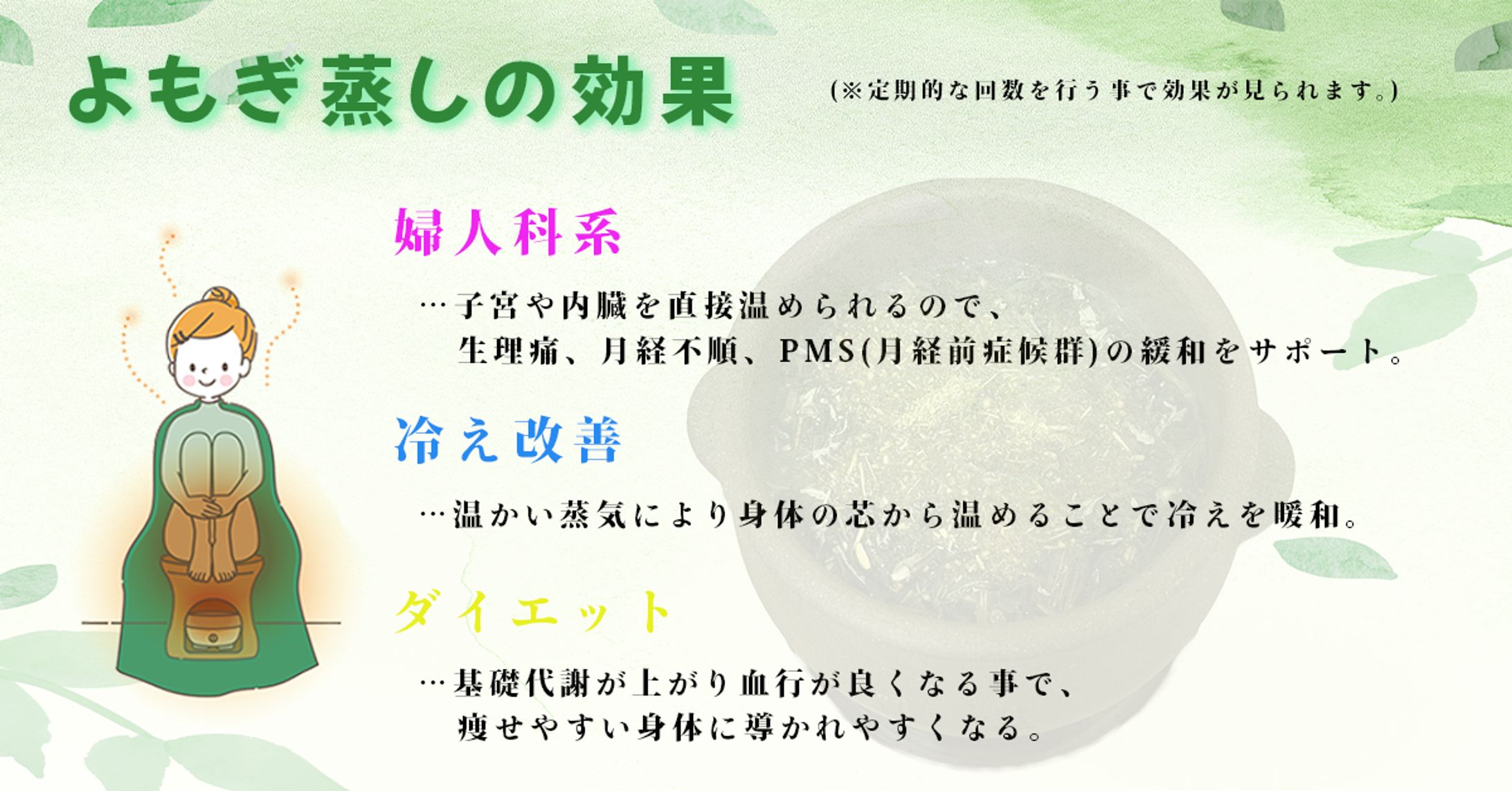 よもぎ蒸しの効果　オリジナルバナー-1