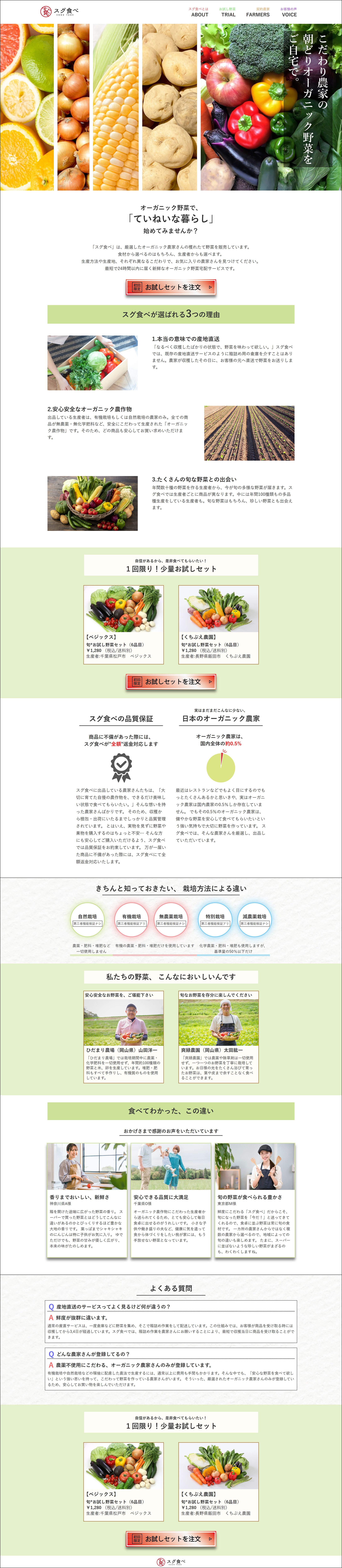 スグ食べ-1