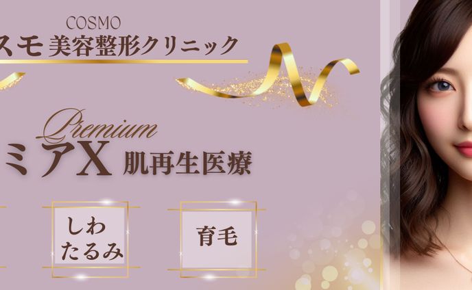 美容整形クリニックのfacebookヘッダー