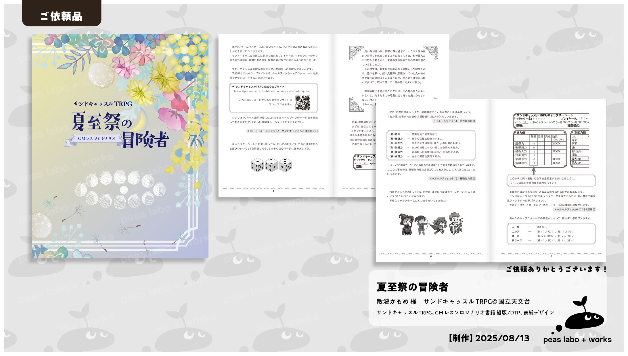 【ご依頼】夏至祭の冒険者-1