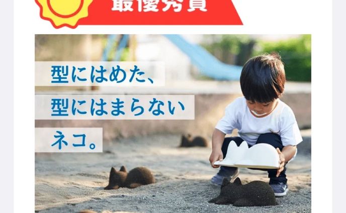 ｢ネコカップ｣キャッチコピー最優秀賞